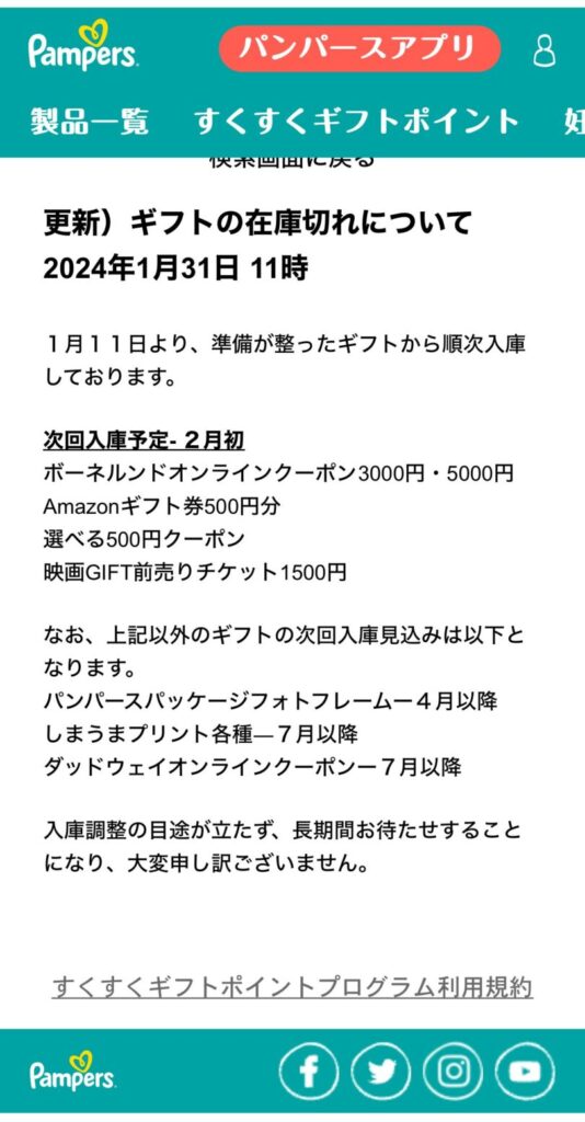 改悪？】パンパース「すくすくギフトポイント」実際に貯めたポイント公開